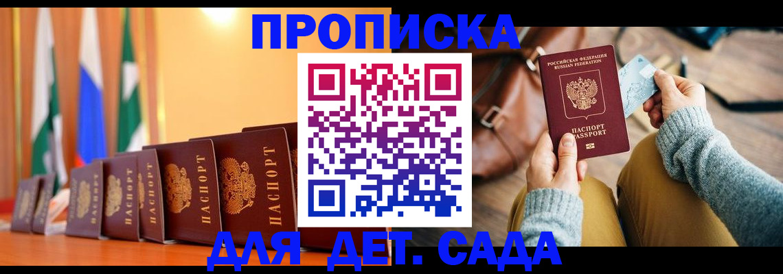 прописка для школы в Хабаровском крае