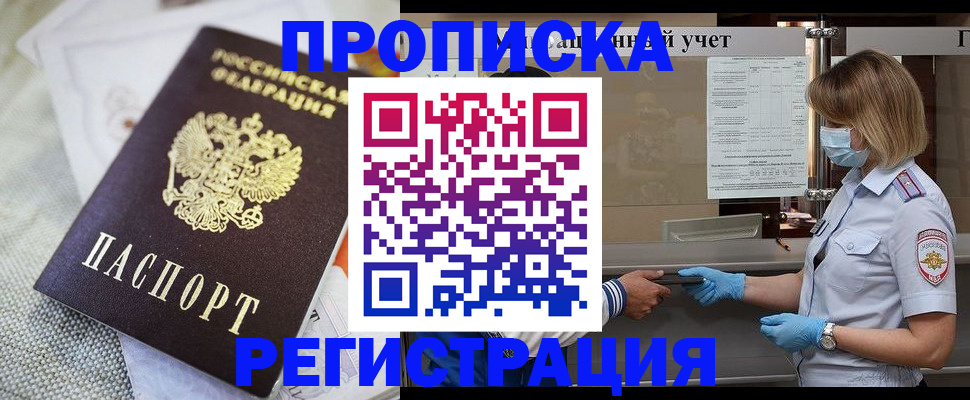 прописка иностранных граждан в Хабаровском крае