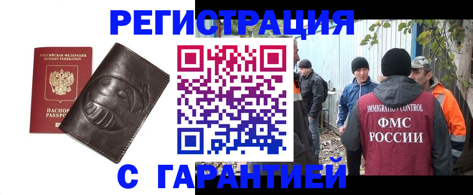 прописка законно в Хабаровском крае